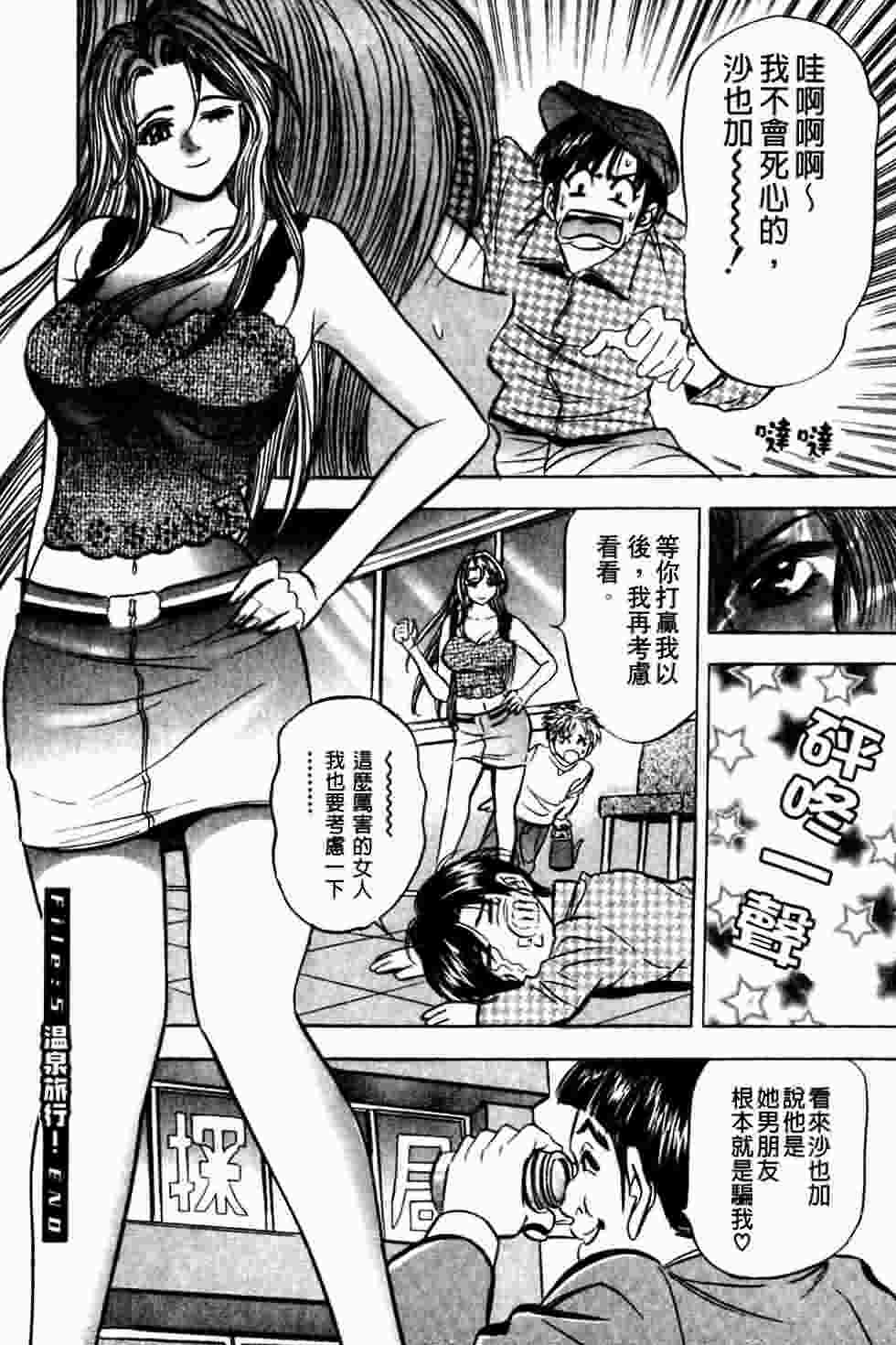 [Tanaka Kouji] Dancing!! Sayaka [Chinese] page 118 full