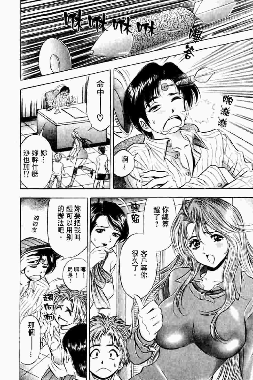[Tanaka Kouji] Dancing!! Sayaka [Chinese] page 123 full