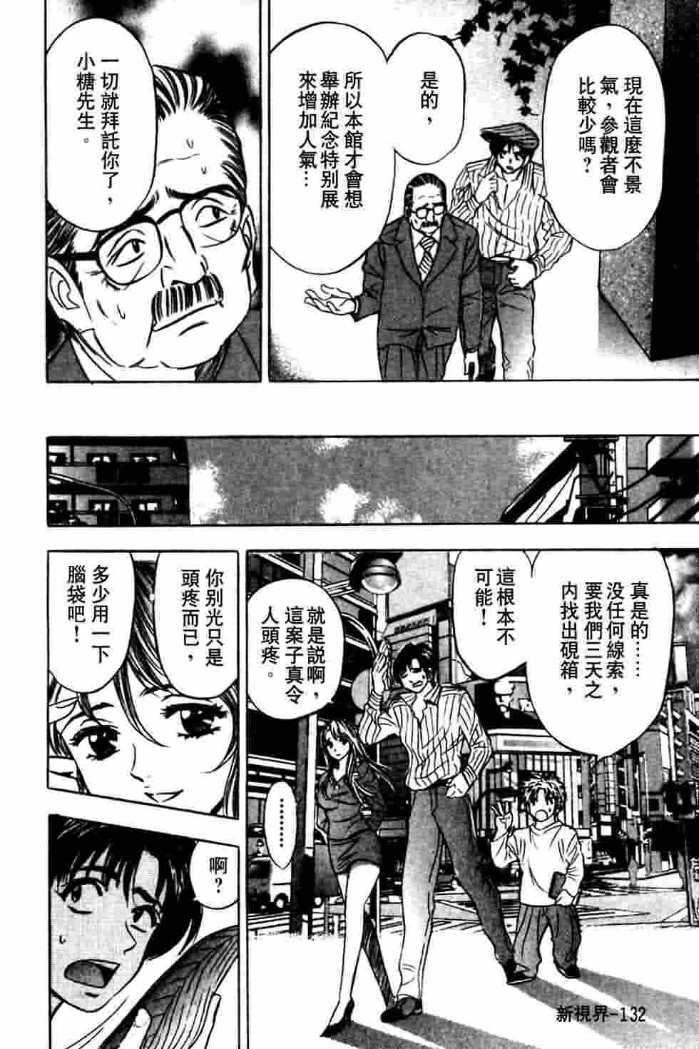 [Tanaka Kouji] Dancing!! Sayaka [Chinese] page 129 full