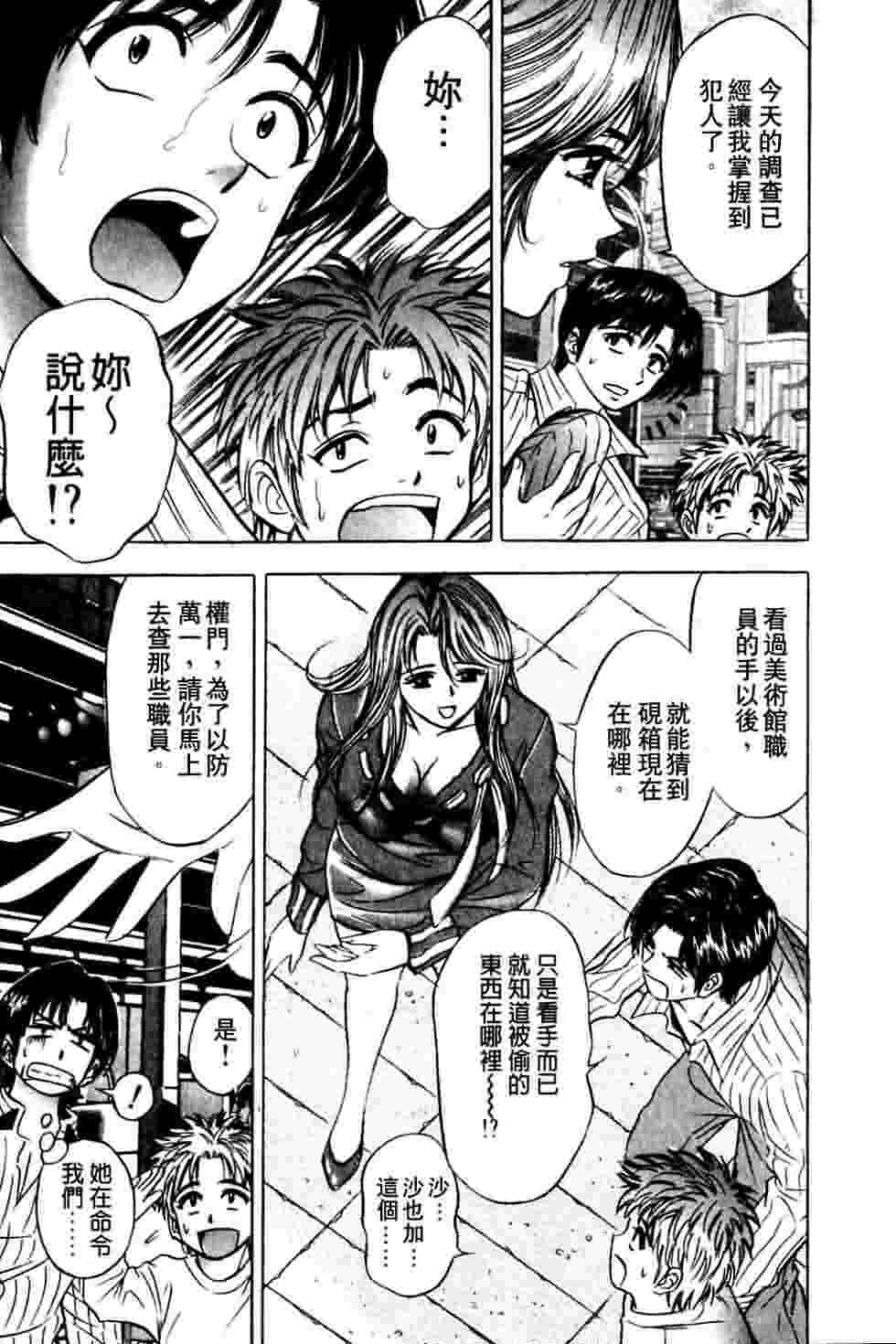 [Tanaka Kouji] Dancing!! Sayaka [Chinese] page 130 full