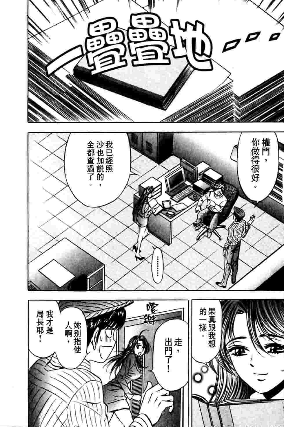 [Tanaka Kouji] Dancing!! Sayaka [Chinese] page 131 full