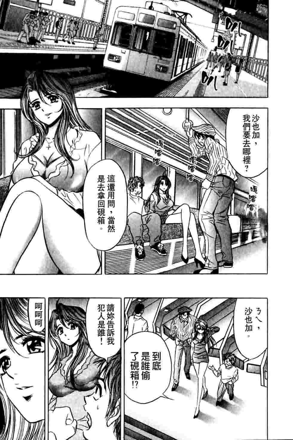 [Tanaka Kouji] Dancing!! Sayaka [Chinese] page 132 full