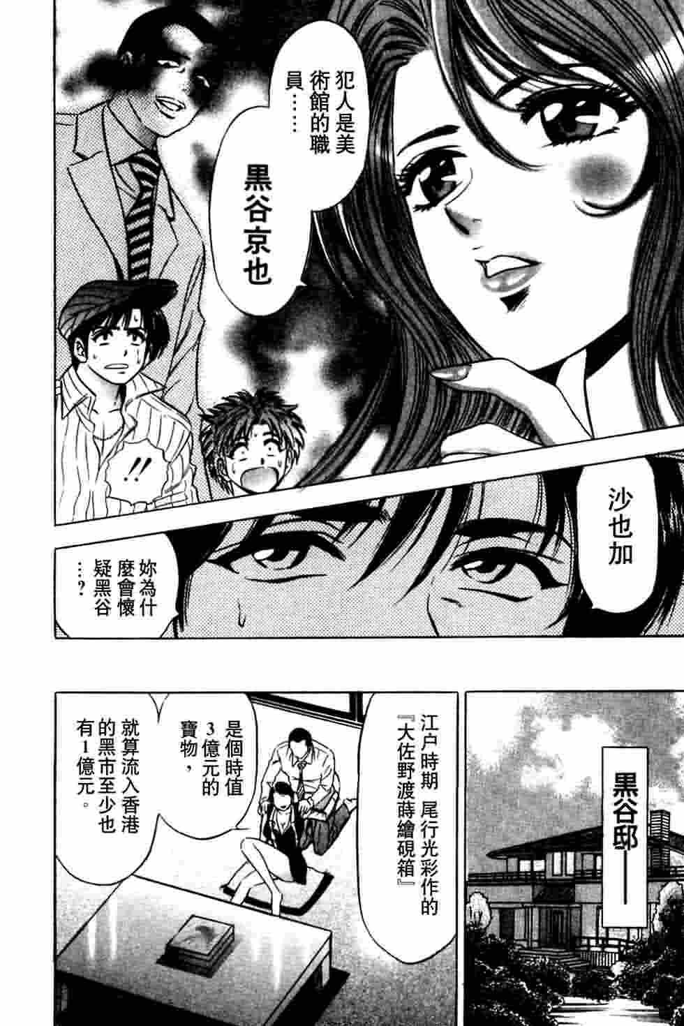 [Tanaka Kouji] Dancing!! Sayaka [Chinese] page 133 full
