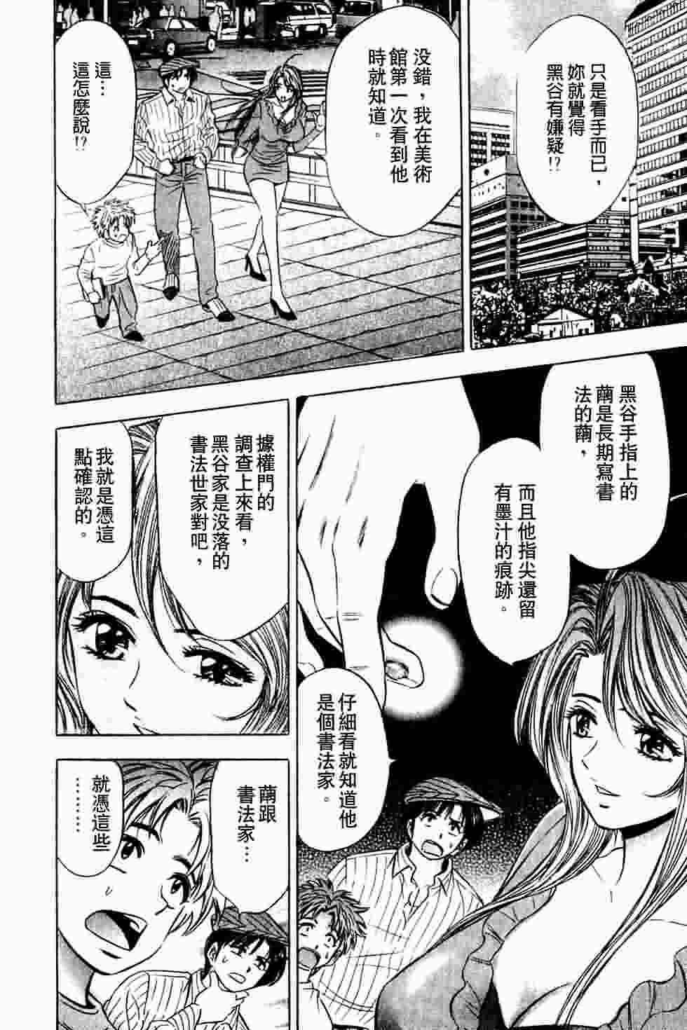 [Tanaka Kouji] Dancing!! Sayaka [Chinese] page 135 full