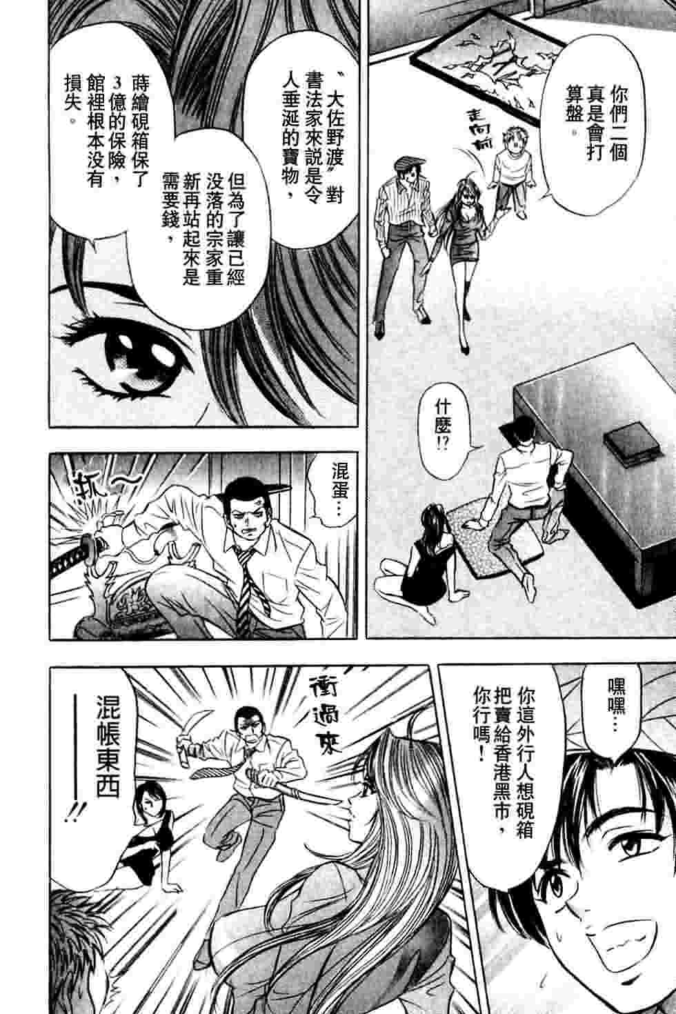 [Tanaka Kouji] Dancing!! Sayaka [Chinese] page 141 full