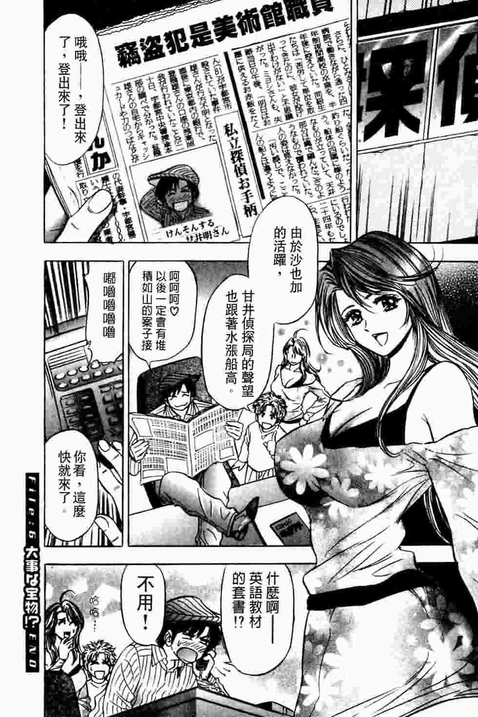 [Tanaka Kouji] Dancing!! Sayaka [Chinese] page 143 full