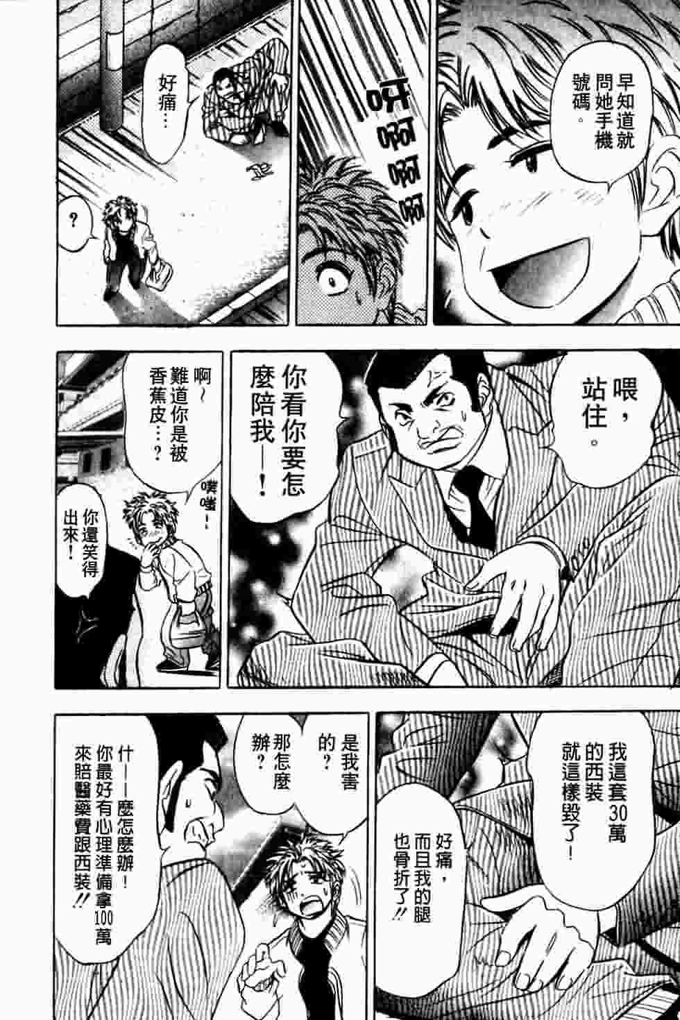 [Tanaka Kouji] Dancing!! Sayaka [Chinese] page 149 full