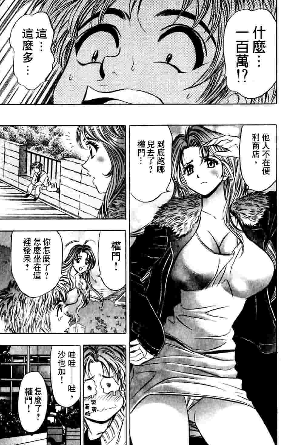 [Tanaka Kouji] Dancing!! Sayaka [Chinese] page 150 full