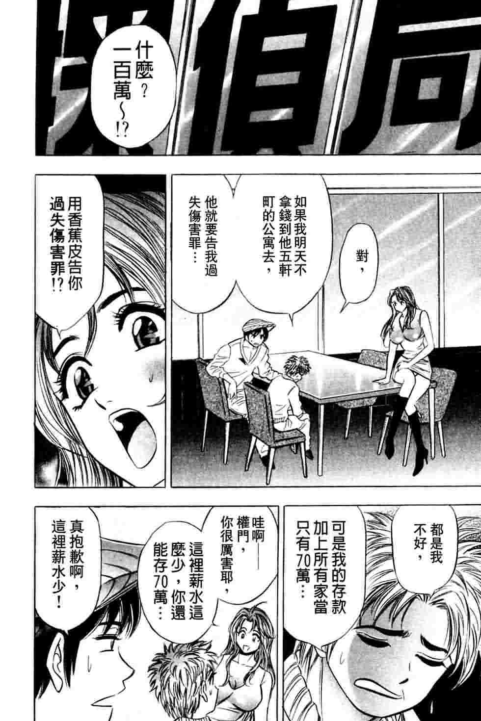 [Tanaka Kouji] Dancing!! Sayaka [Chinese] page 151 full