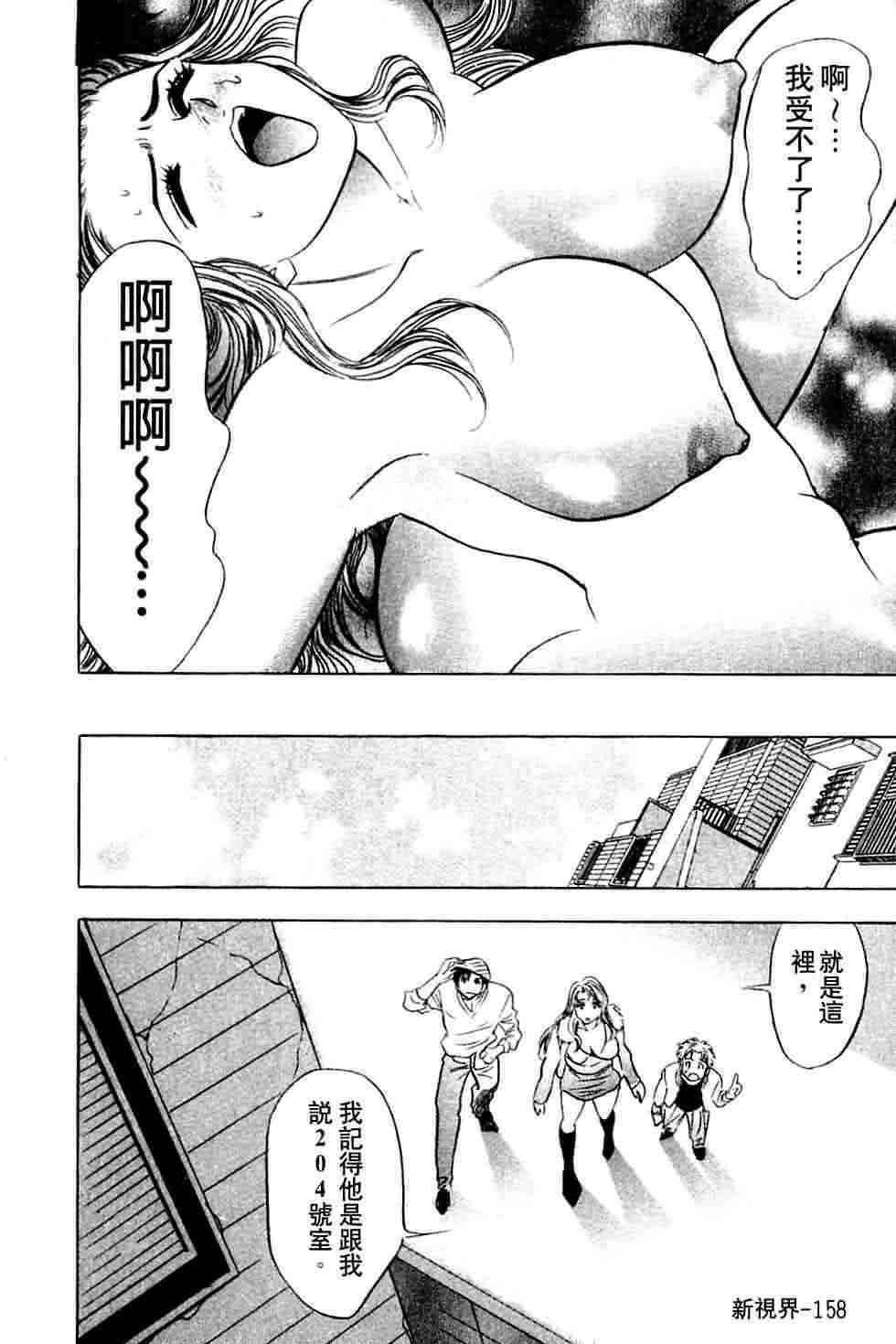 [Tanaka Kouji] Dancing!! Sayaka [Chinese] page 155 full