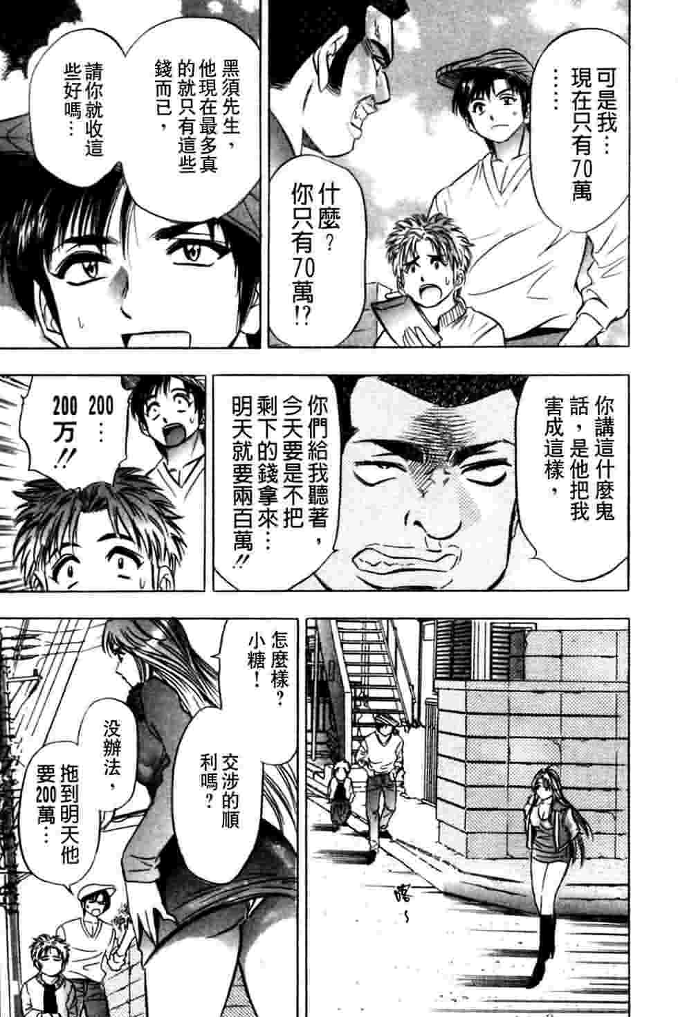 [Tanaka Kouji] Dancing!! Sayaka [Chinese] page 158 full