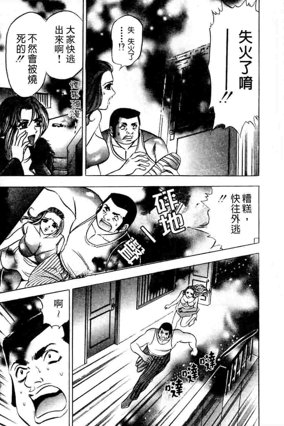 [Tanaka Kouji] Dancing!! Sayaka [Chinese] page 160 full
