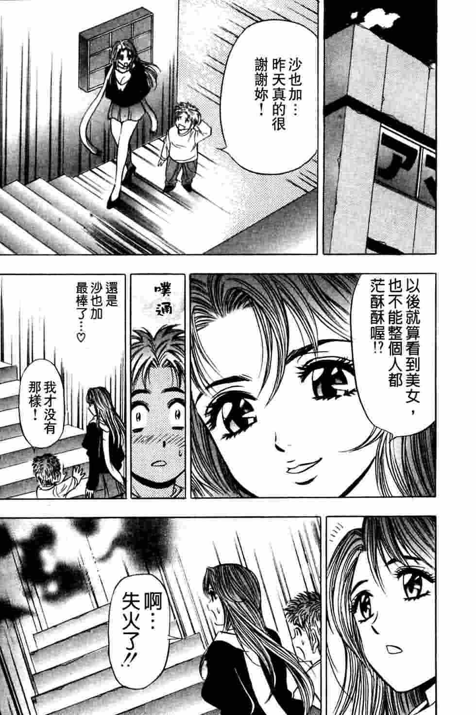 [Tanaka Kouji] Dancing!! Sayaka [Chinese] page 163 full