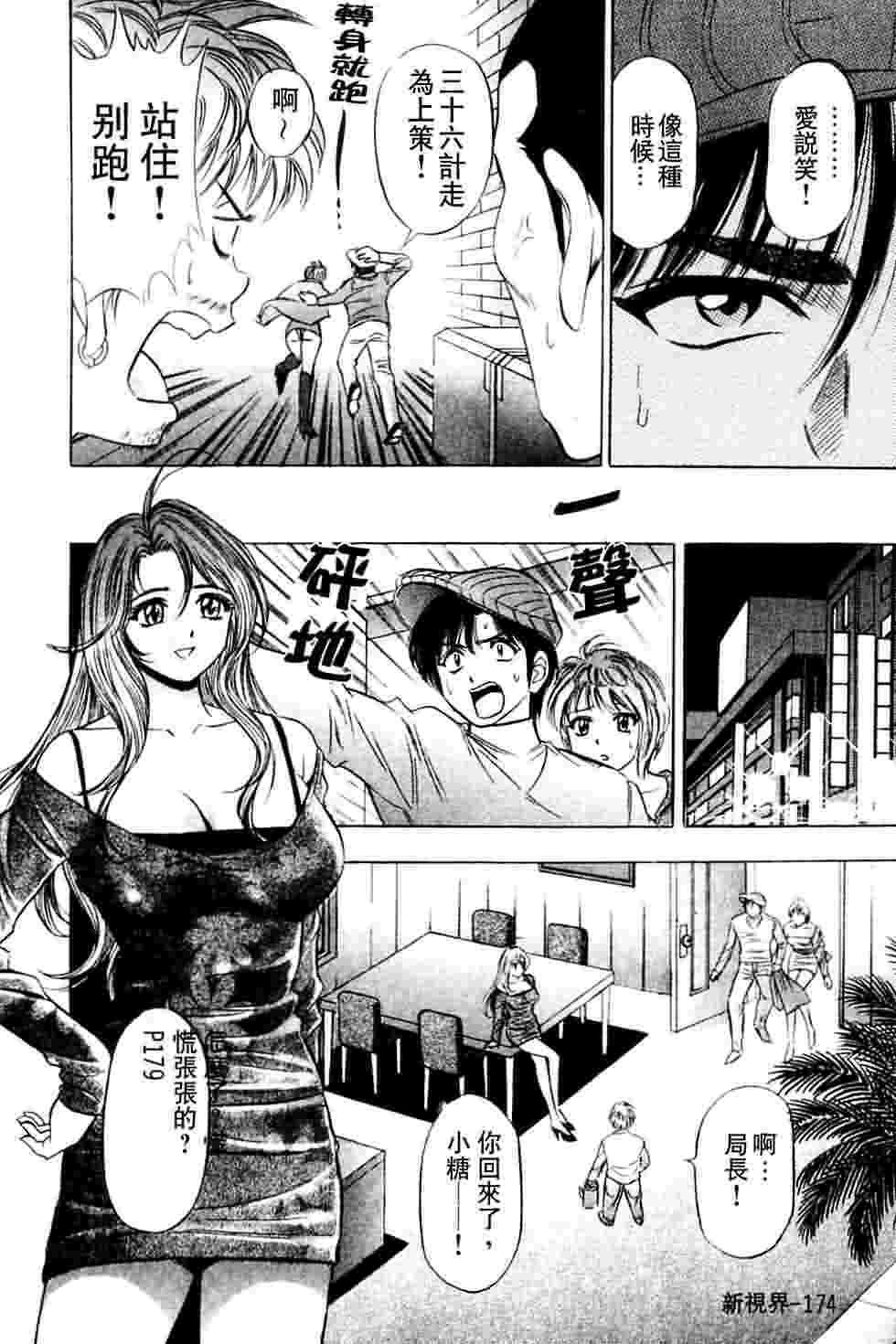 [Tanaka Kouji] Dancing!! Sayaka [Chinese] page 170 full