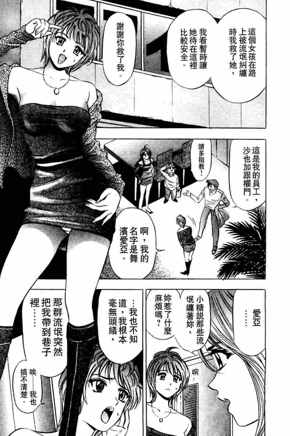 [Tanaka Kouji] Dancing!! Sayaka [Chinese] page 171 full