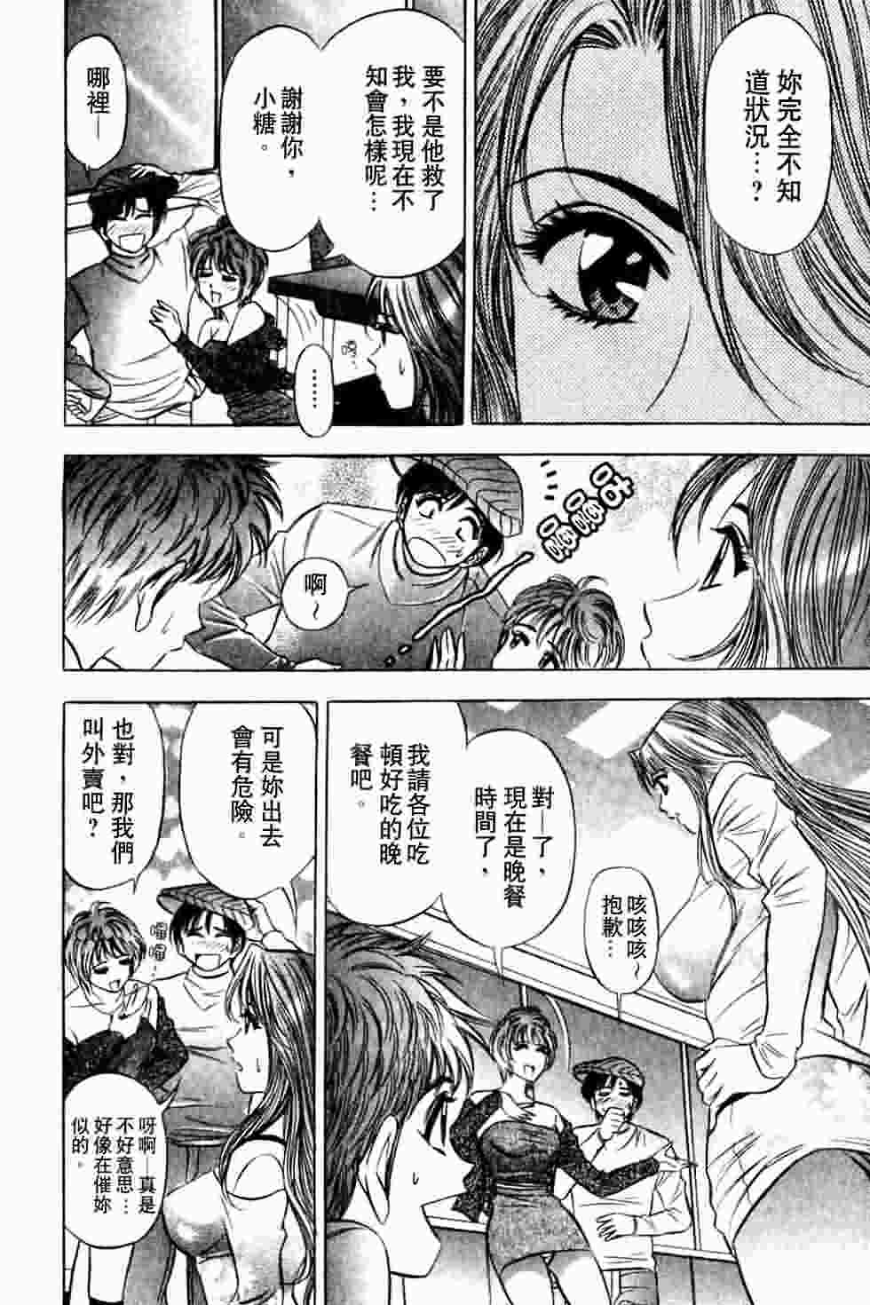 [Tanaka Kouji] Dancing!! Sayaka [Chinese] page 172 full