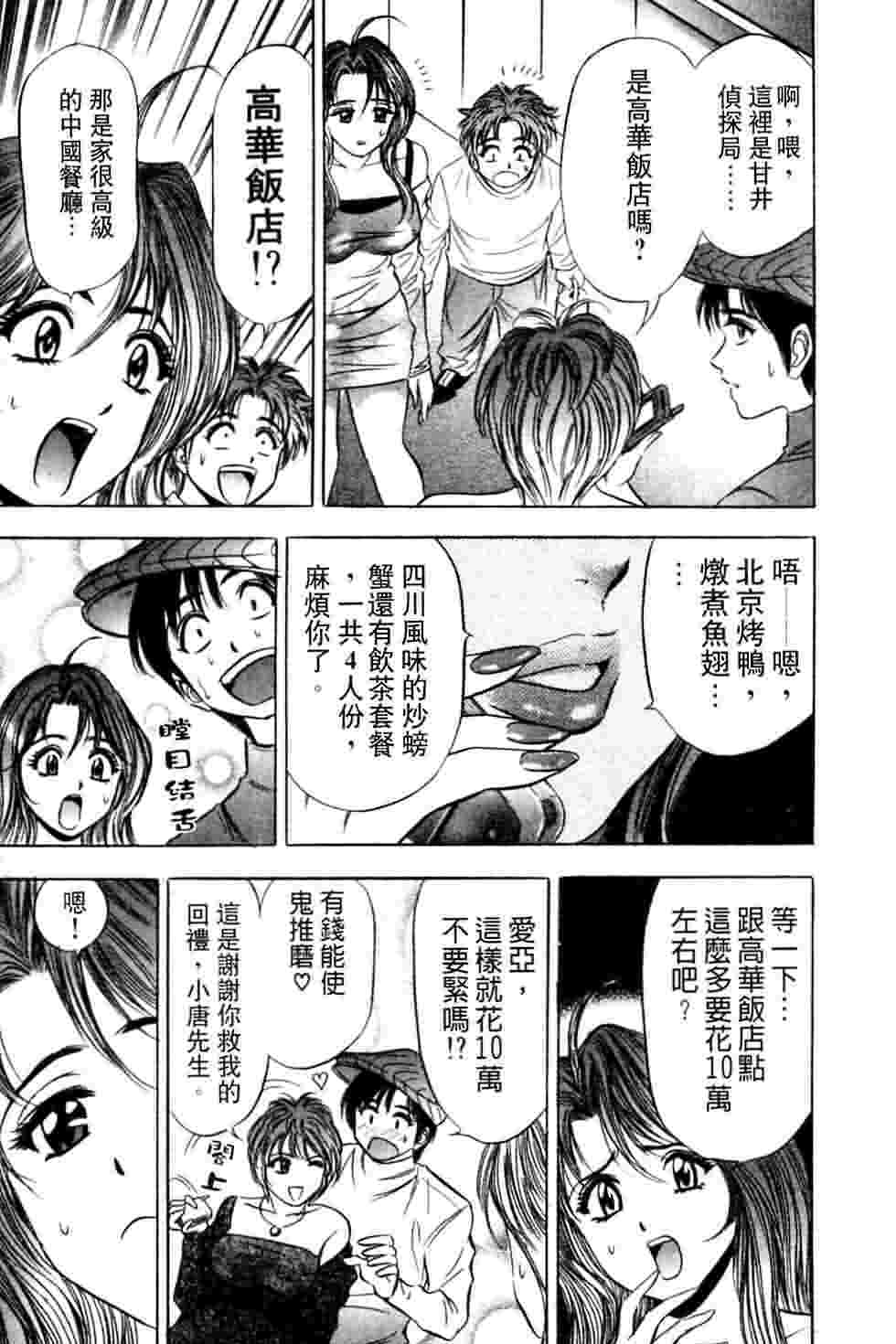 [Tanaka Kouji] Dancing!! Sayaka [Chinese] page 173 full