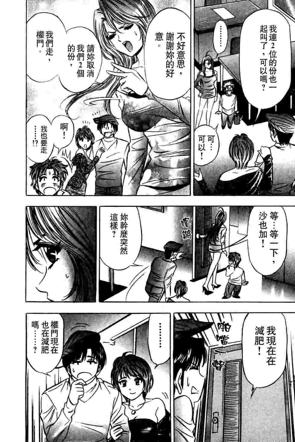 [Tanaka Kouji] Dancing!! Sayaka [Chinese] page 174 full