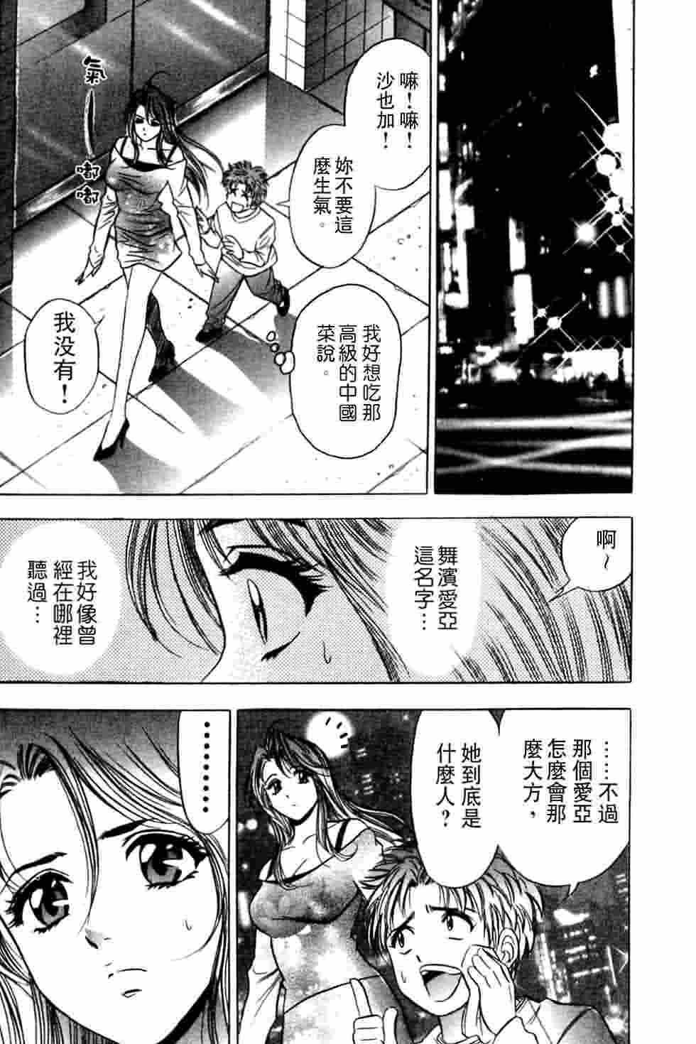 [Tanaka Kouji] Dancing!! Sayaka [Chinese] page 175 full