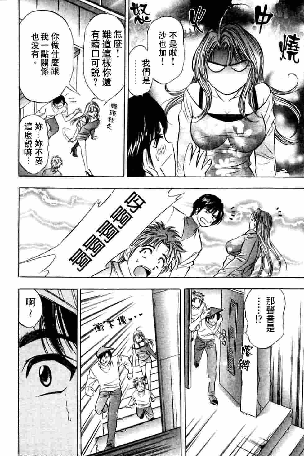 [Tanaka Kouji] Dancing!! Sayaka [Chinese] page 184 full