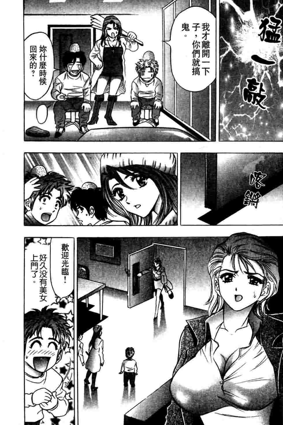 [Tanaka Kouji] Dancing!! Sayaka [Chinese] page 192 full