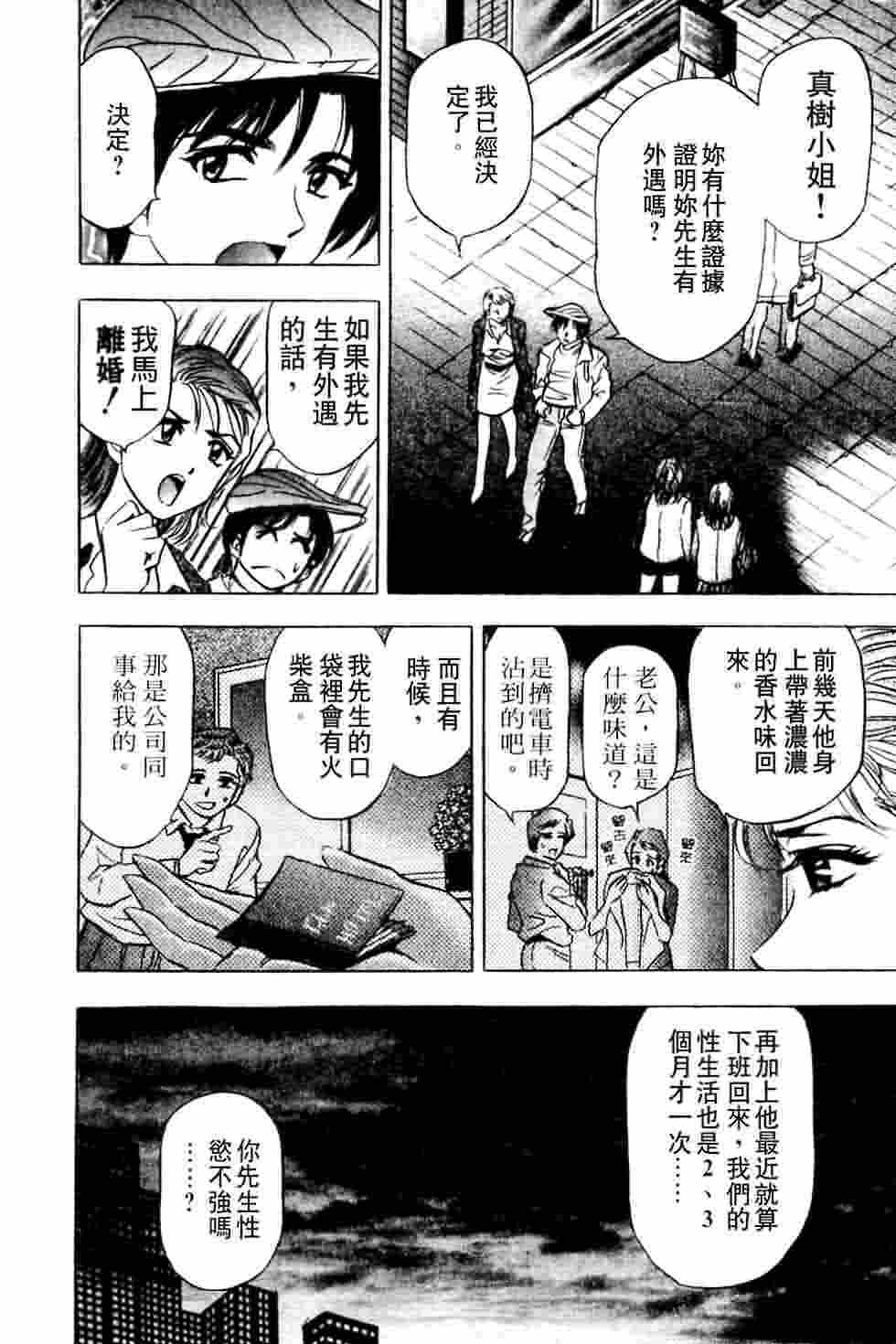 [Tanaka Kouji] Dancing!! Sayaka [Chinese] page 196 full