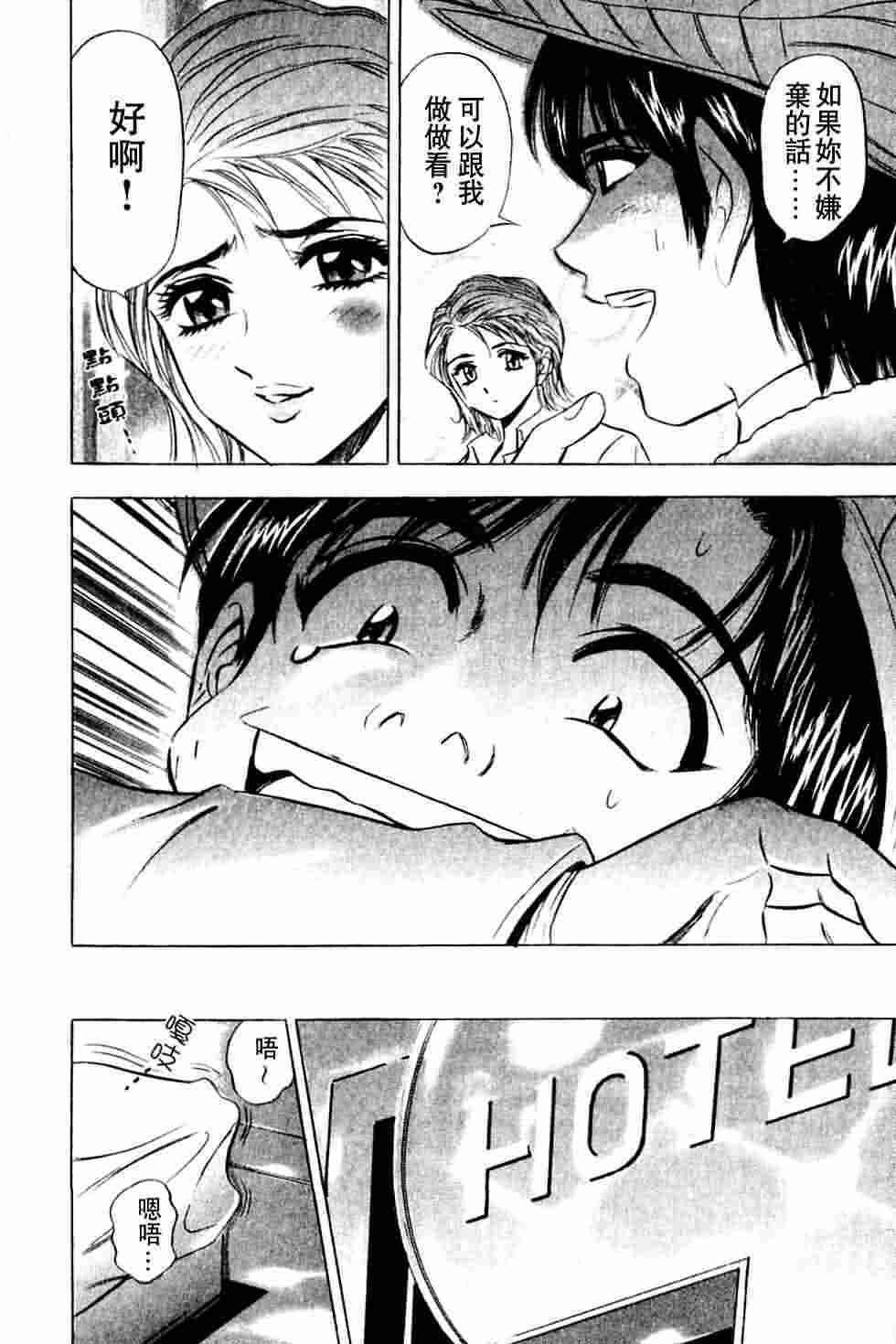 [Tanaka Kouji] Dancing!! Sayaka [Chinese] page 198 full