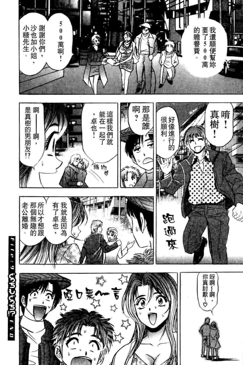 [Tanaka Kouji] Dancing!! Sayaka [Chinese] page 208 full