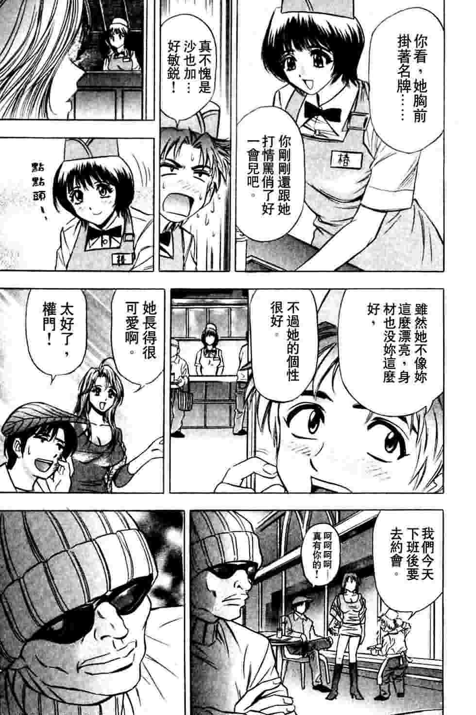 [Tanaka Kouji] Dancing!! Sayaka [Chinese] page 213 full