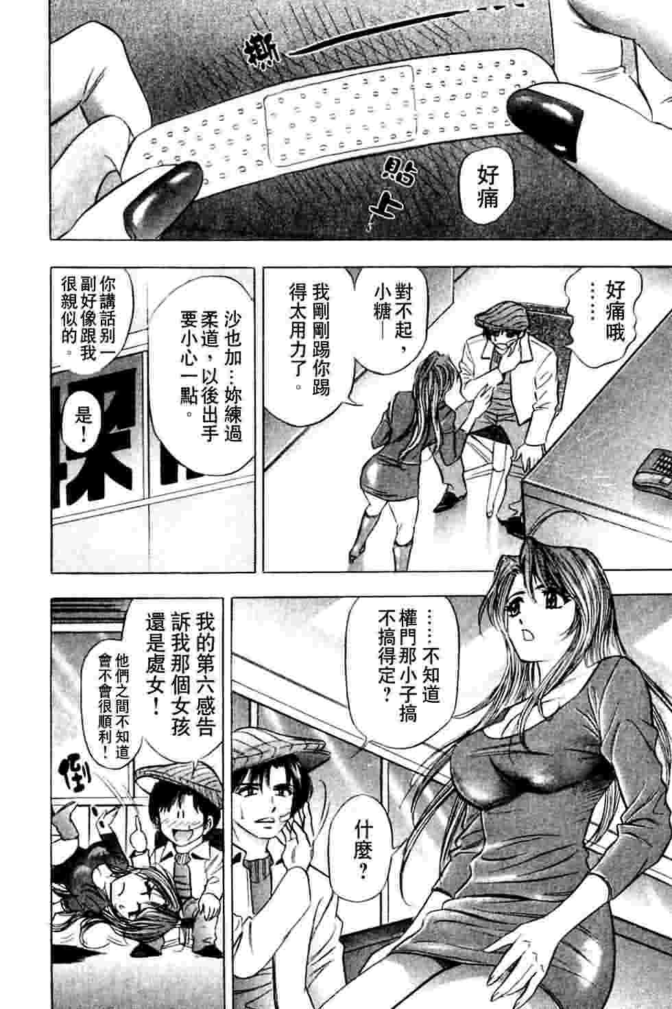 [Tanaka Kouji] Dancing!! Sayaka [Chinese] page 214 full