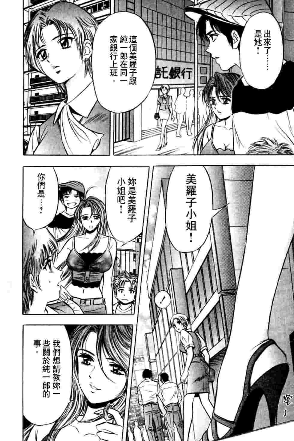 [Tanaka Kouji] Dancing!! Sayaka [Chinese] page 89 full