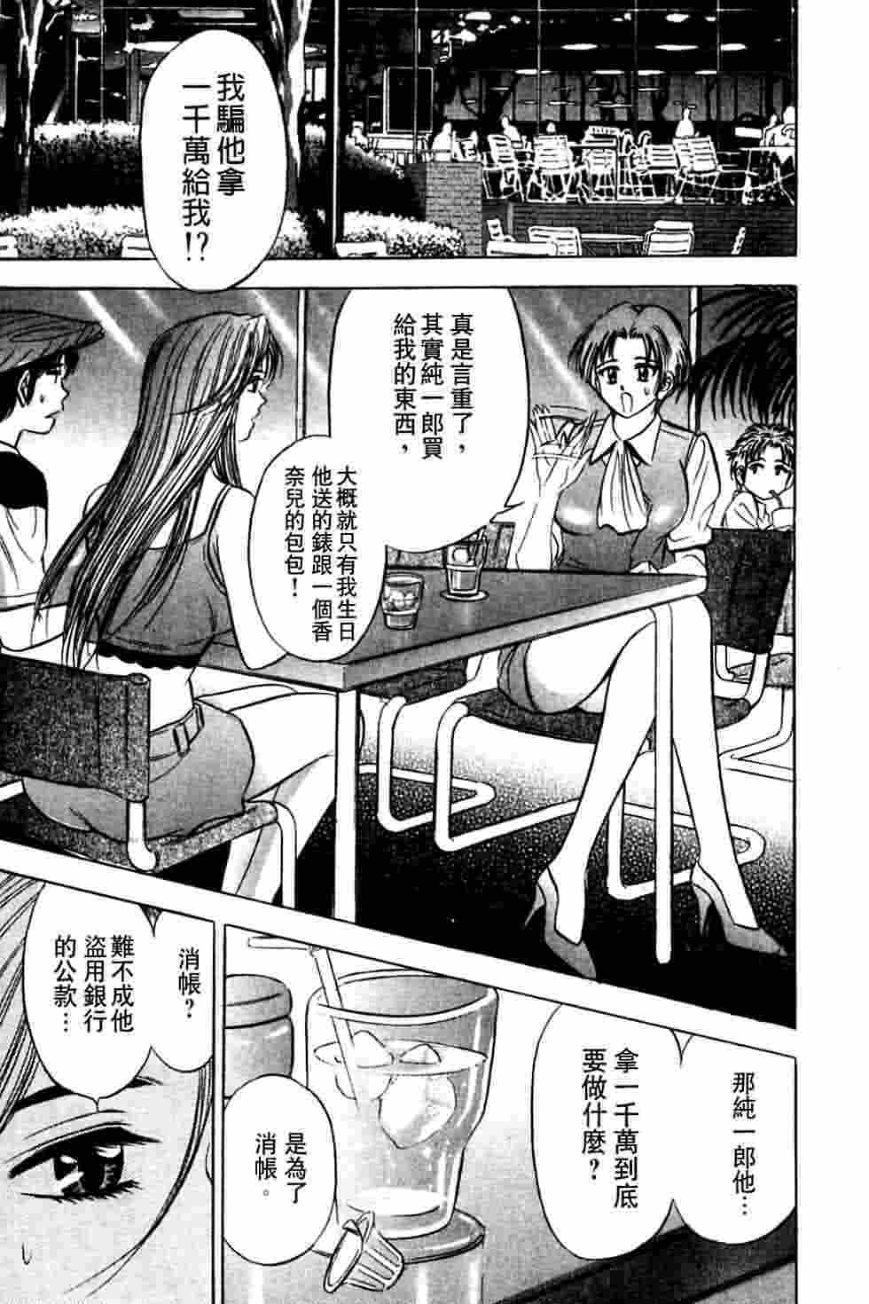 [Tanaka Kouji] Dancing!! Sayaka [Chinese] page 90 full