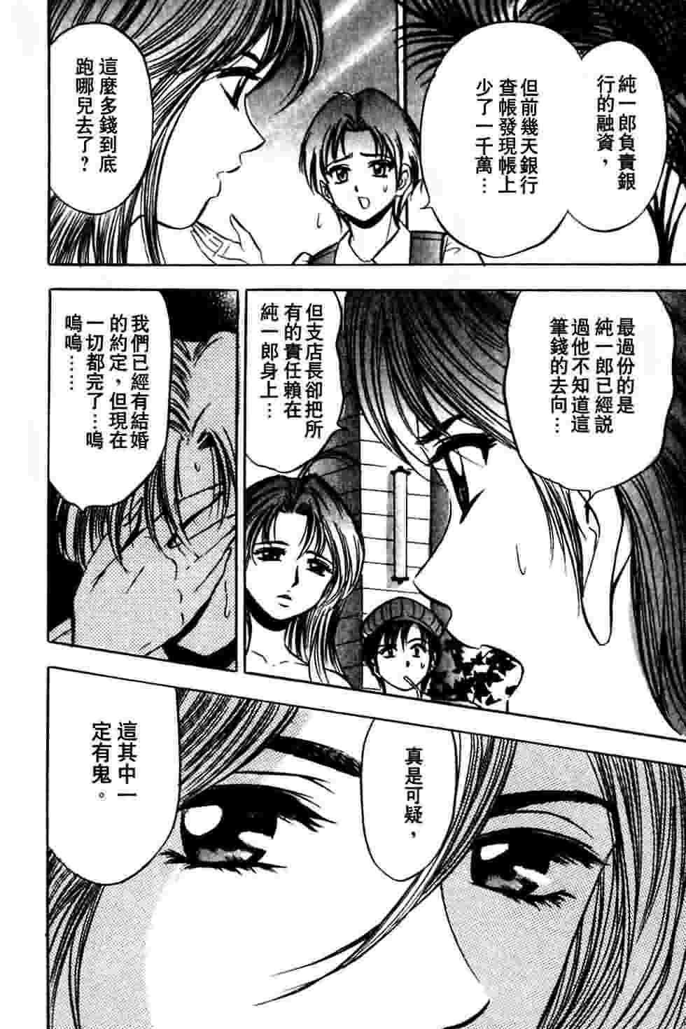 [Tanaka Kouji] Dancing!! Sayaka [Chinese] page 91 full