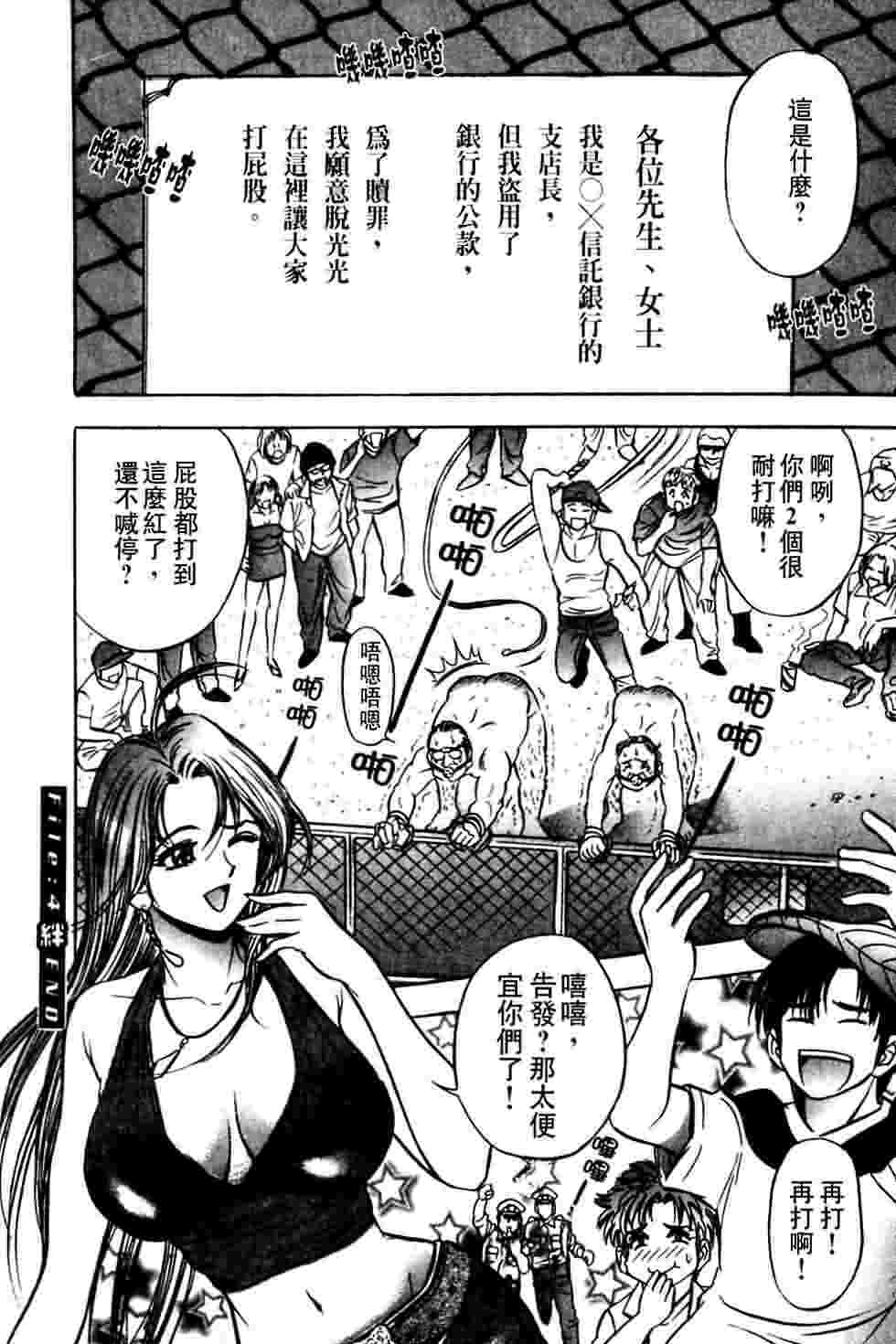 [Tanaka Kouji] Dancing!! Sayaka [Chinese] page 96 full