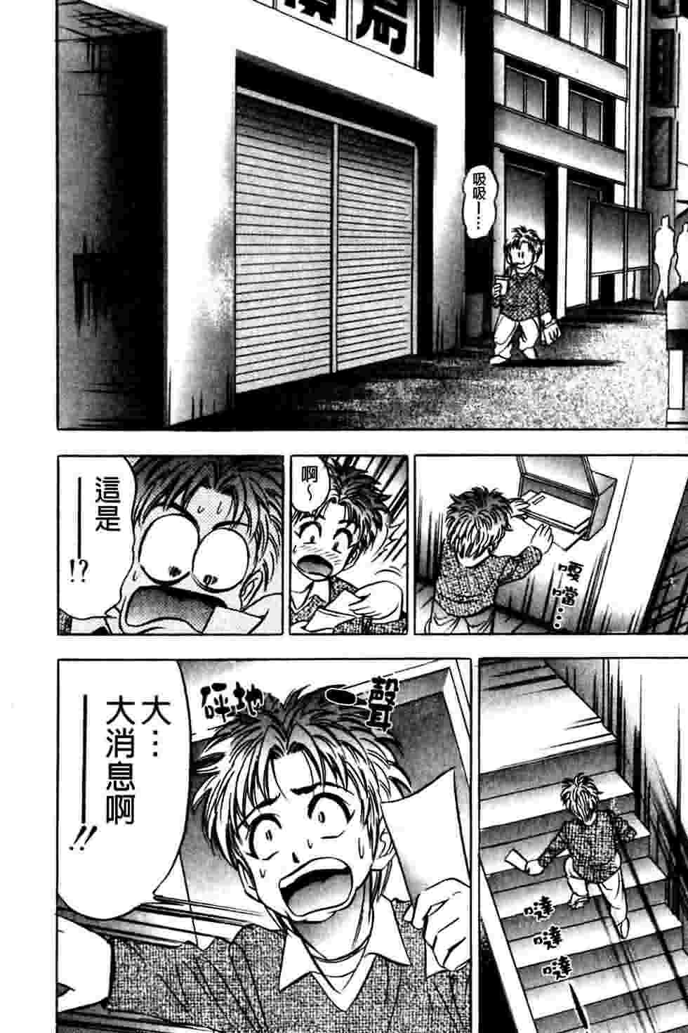[Tanaka Kouji] Dancing!! Sayaka [Chinese] page 98 full