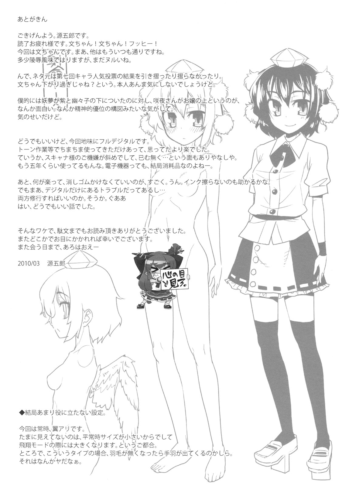(Reitaisai 7) [Youmusya (Gengorou)] AYA-18 (Touhou Project) page 16 full