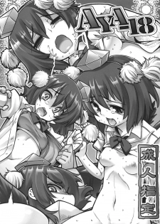 (Reitaisai 7) [Youmusya (Gengorou)] AYA-18 (Touhou Project)