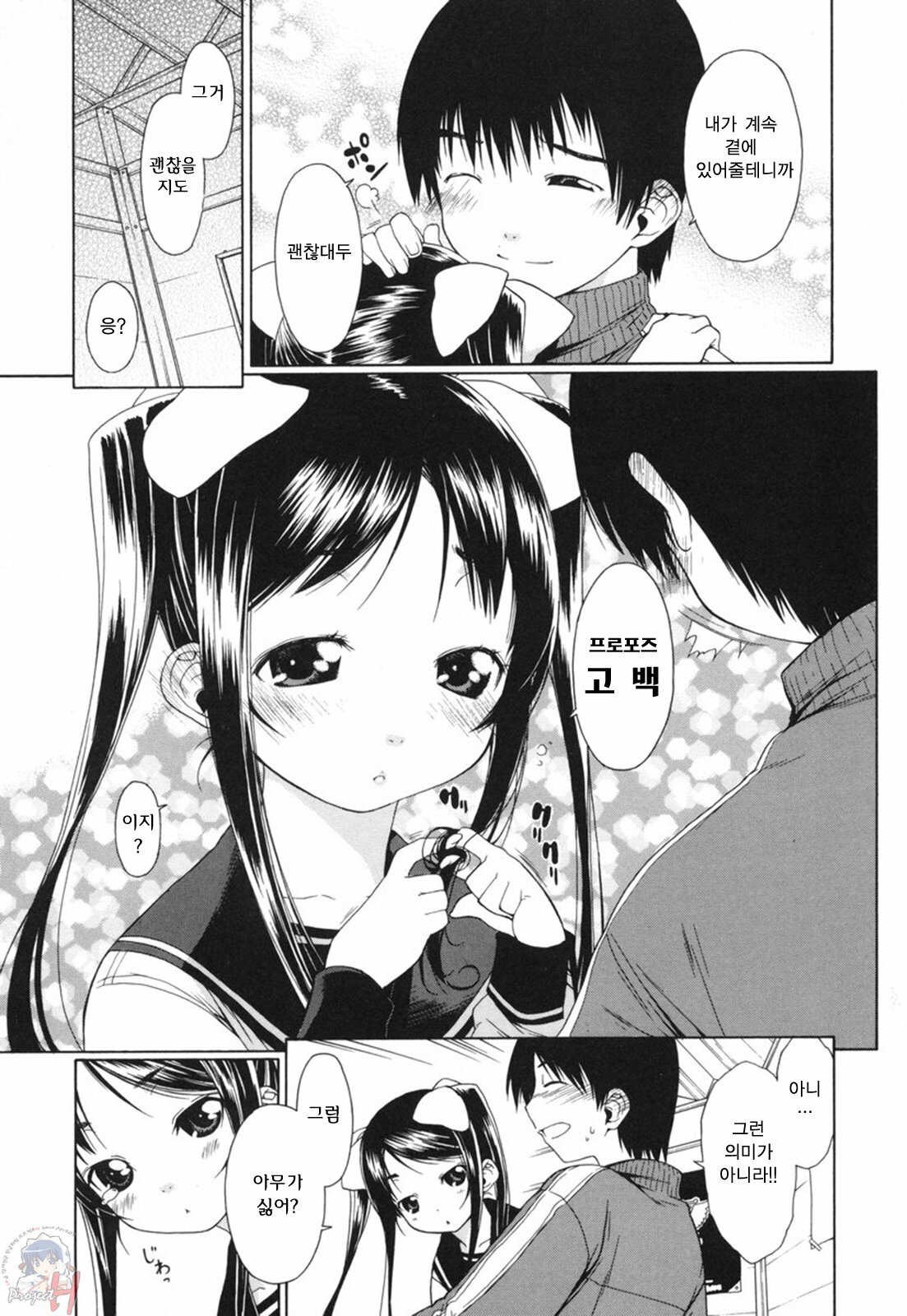 [Ikeda Sakura] Muni Chichi | 무니치치 [Korean] [Project H] page 18 full