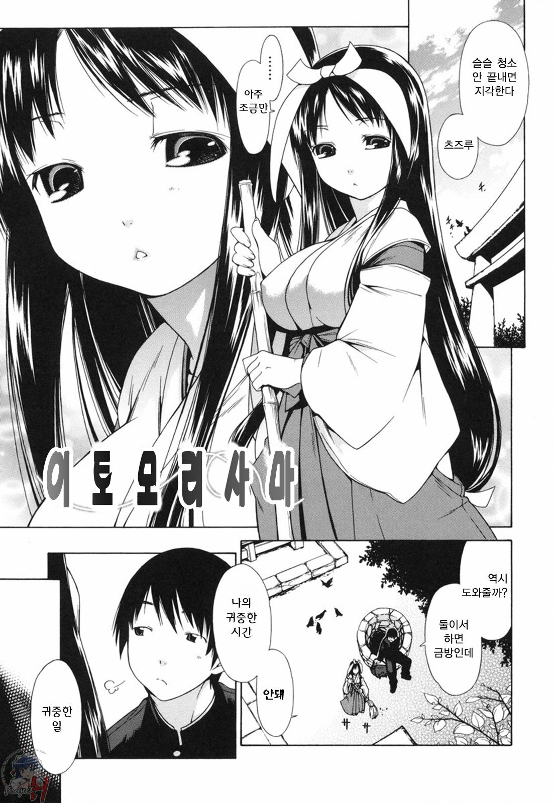 [Ikeda Sakura] Muni Chichi | 무니치치 [Korean] [Project H] page 36 full