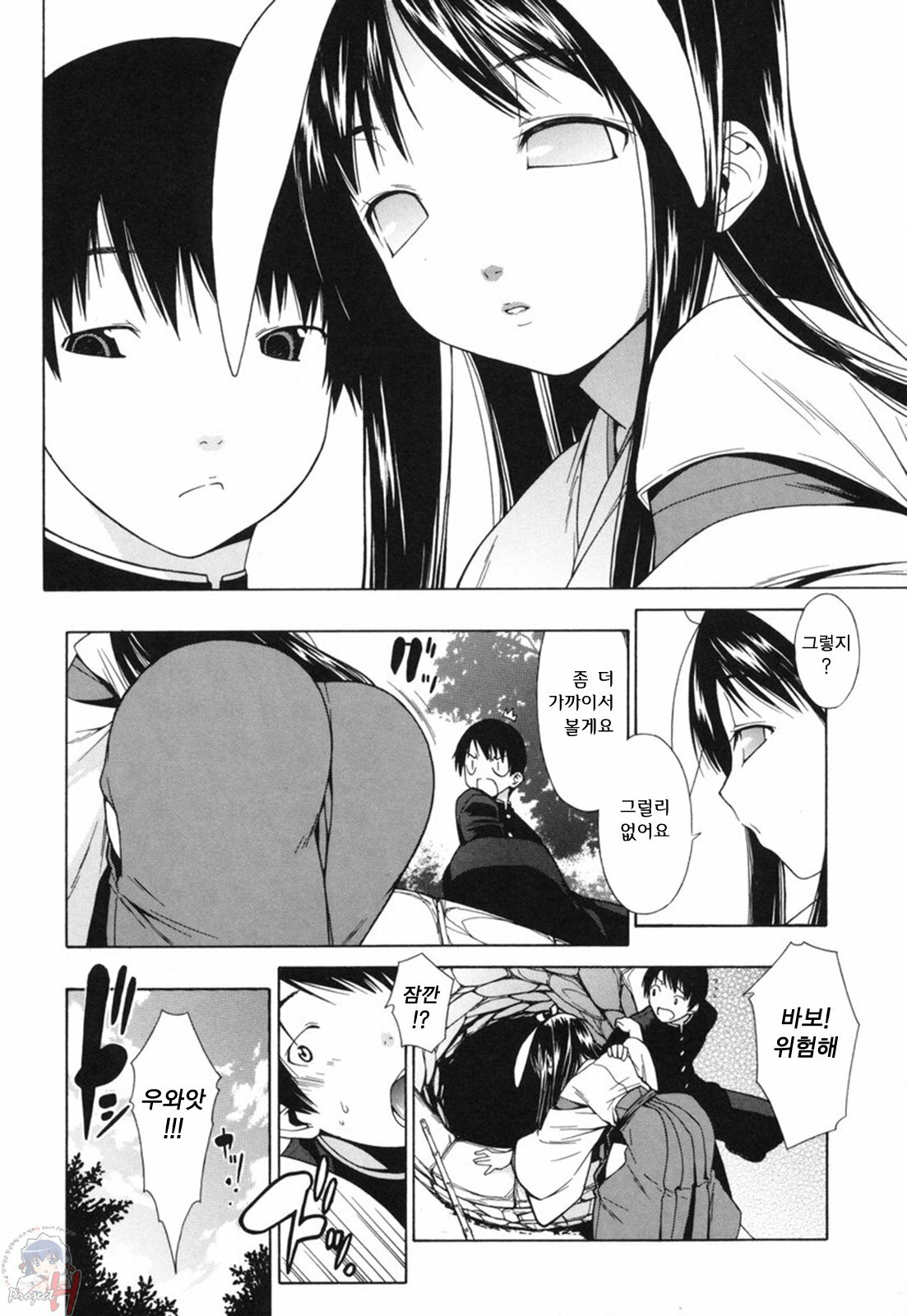 [Ikeda Sakura] Muni Chichi | 무니치치 [Korean] [Project H] page 39 full