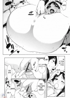 [Ikeda Sakura] Muni Chichi | 무니치치 [Korean] [Project H] - page 45