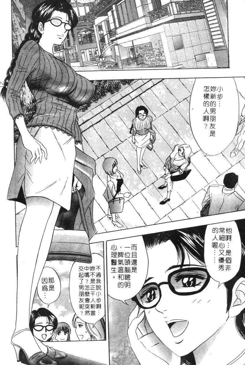 [Tanaka Kouji] Hana Taiken 2 | 花體驗 2 [Chinese] page 101 full