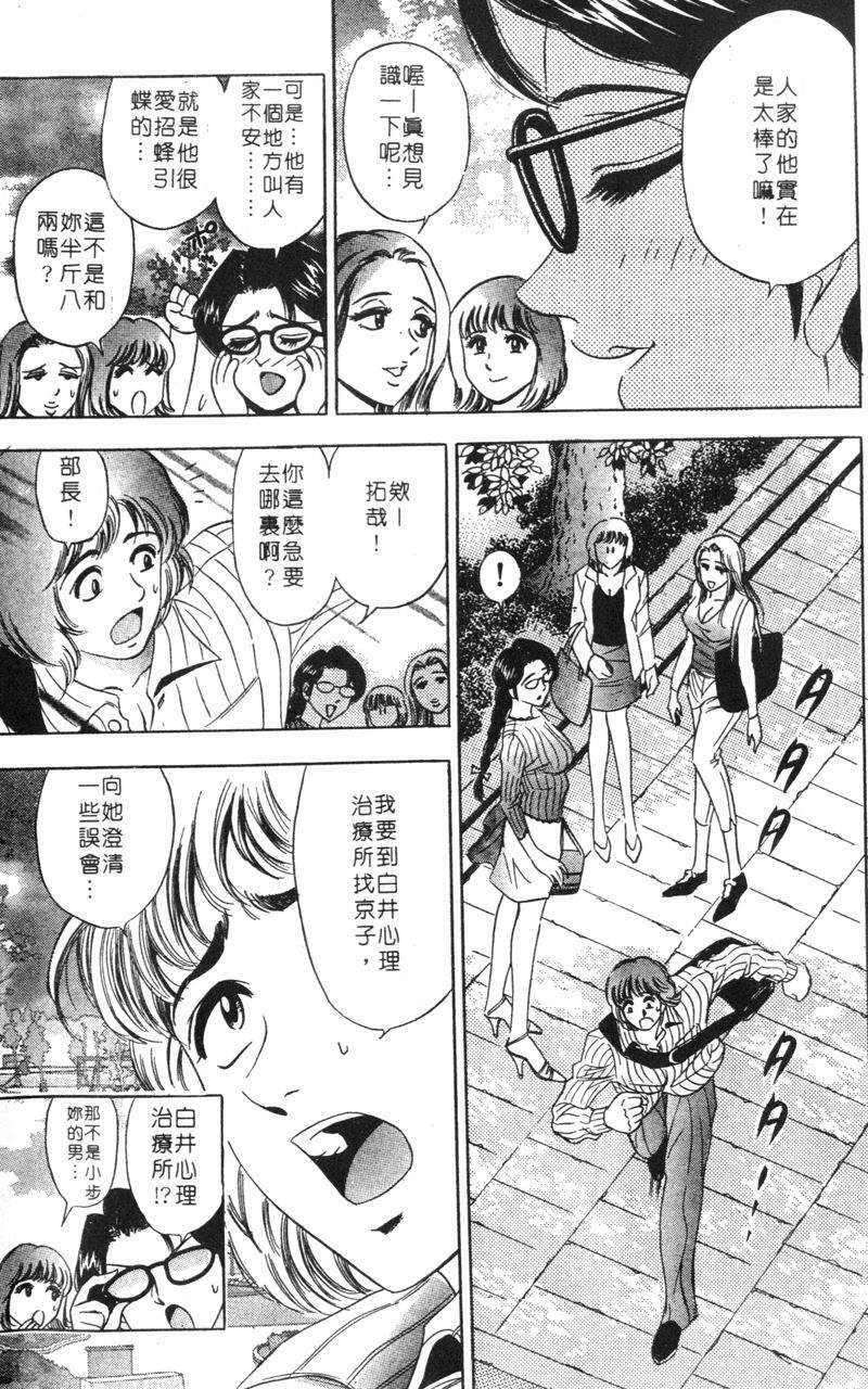 [Tanaka Kouji] Hana Taiken 2 | 花體驗 2 [Chinese] page 104 full