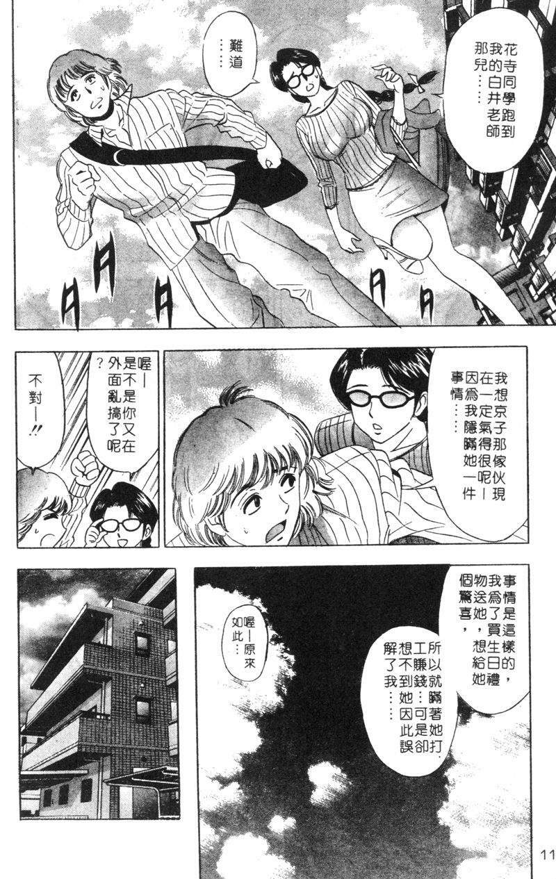 [Tanaka Kouji] Hana Taiken 2 | 花體驗 2 [Chinese] page 105 full