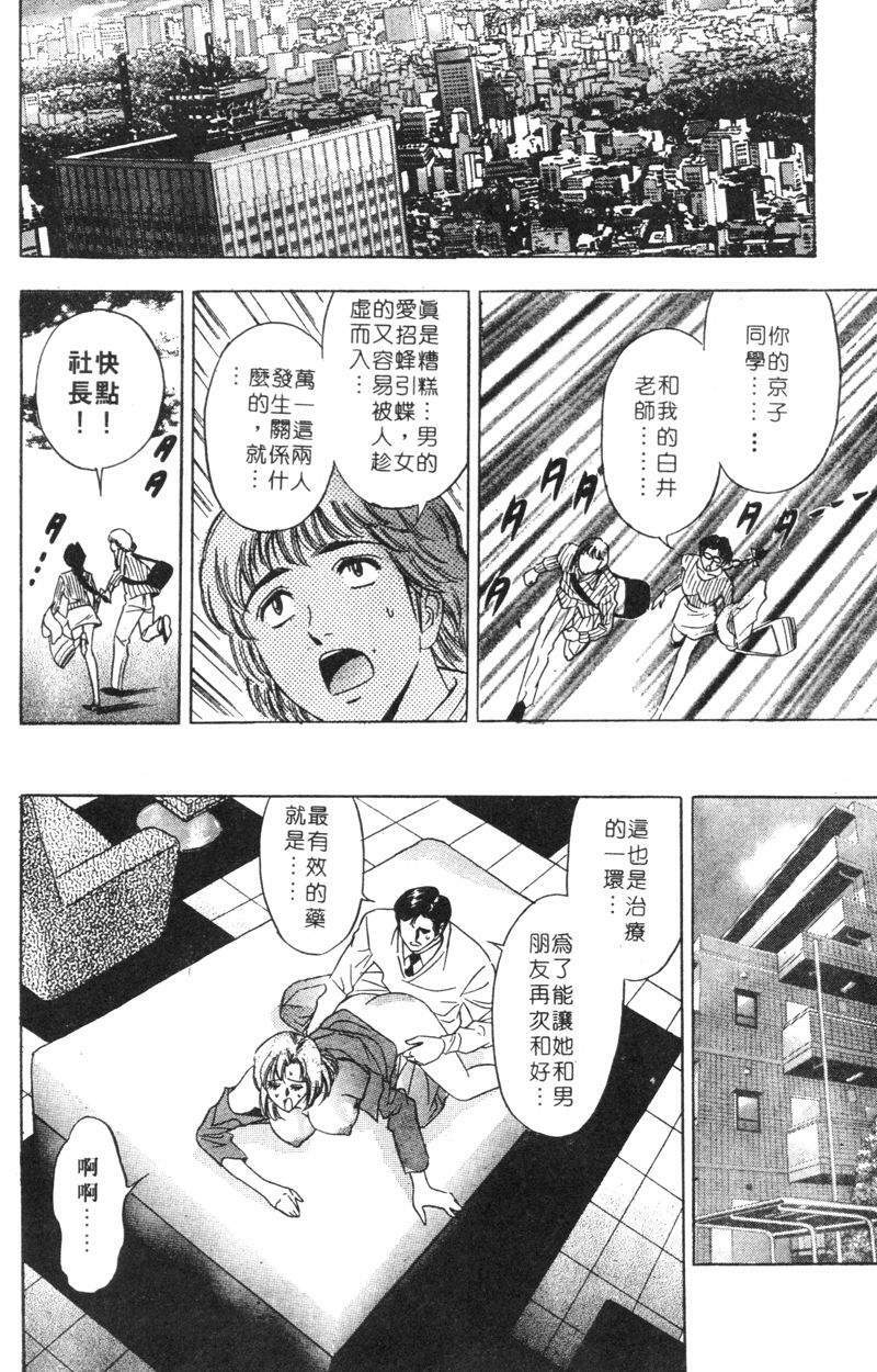 [Tanaka Kouji] Hana Taiken 2 | 花體驗 2 [Chinese] page 109 full