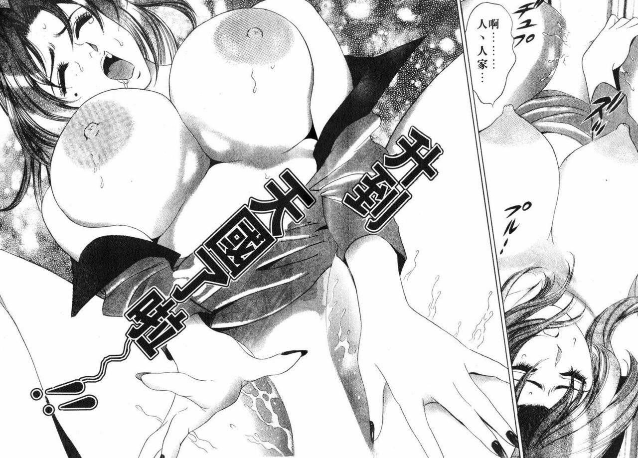 [Tanaka Kouji] Hana Taiken 2 | 花體驗 2 [Chinese] page 111 full