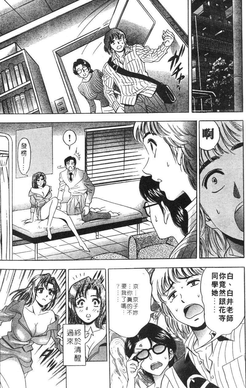 [Tanaka Kouji] Hana Taiken 2 | 花體驗 2 [Chinese] page 113 full