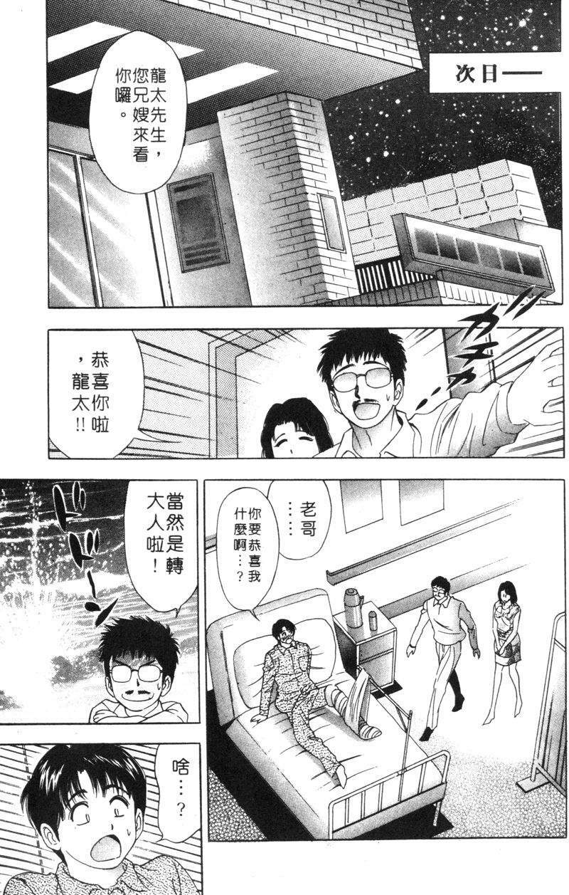 [Tanaka Kouji] Hana Taiken 2 | 花體驗 2 [Chinese] page 131 full