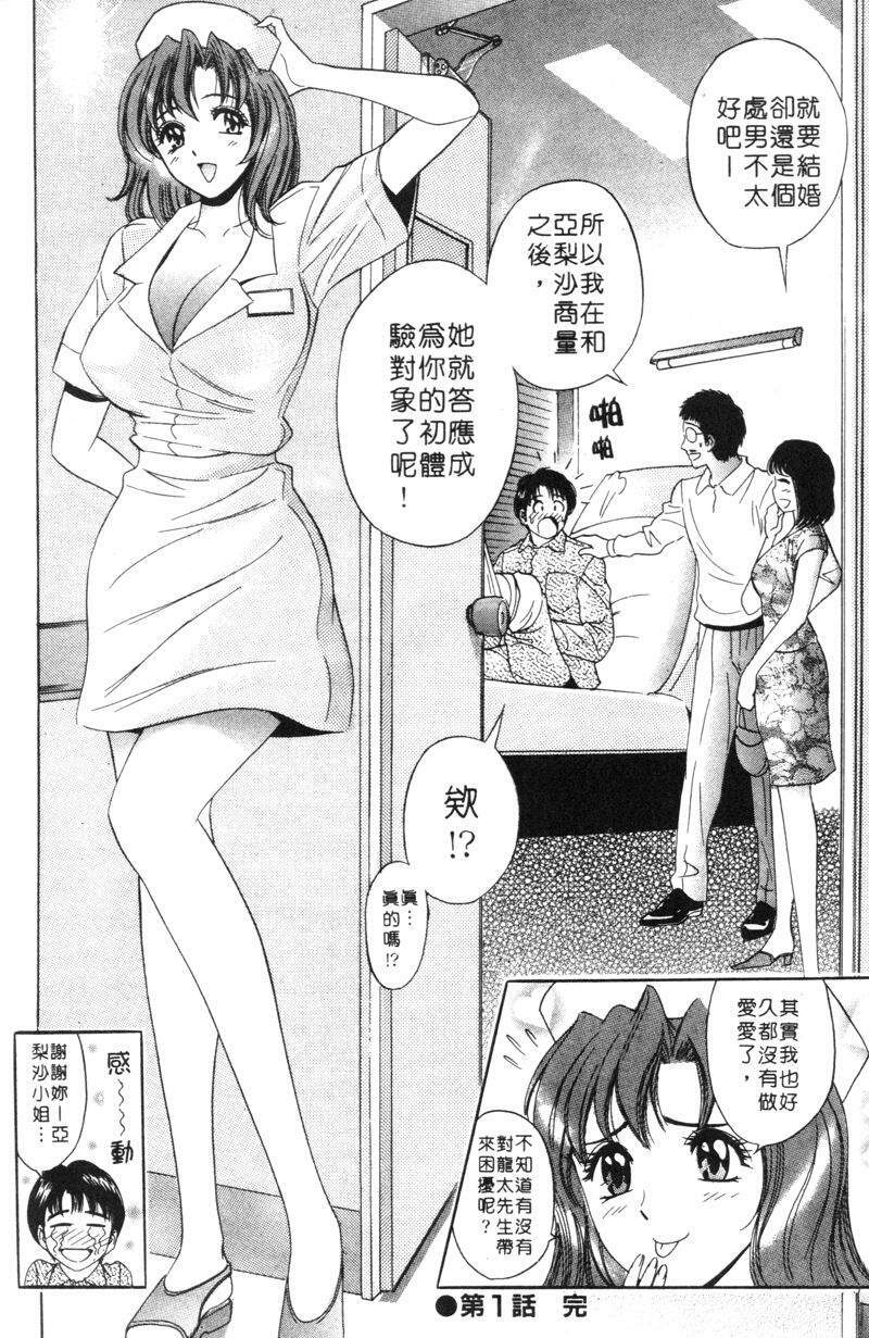 [Tanaka Kouji] Hana Taiken 2 | 花體驗 2 [Chinese] page 132 full