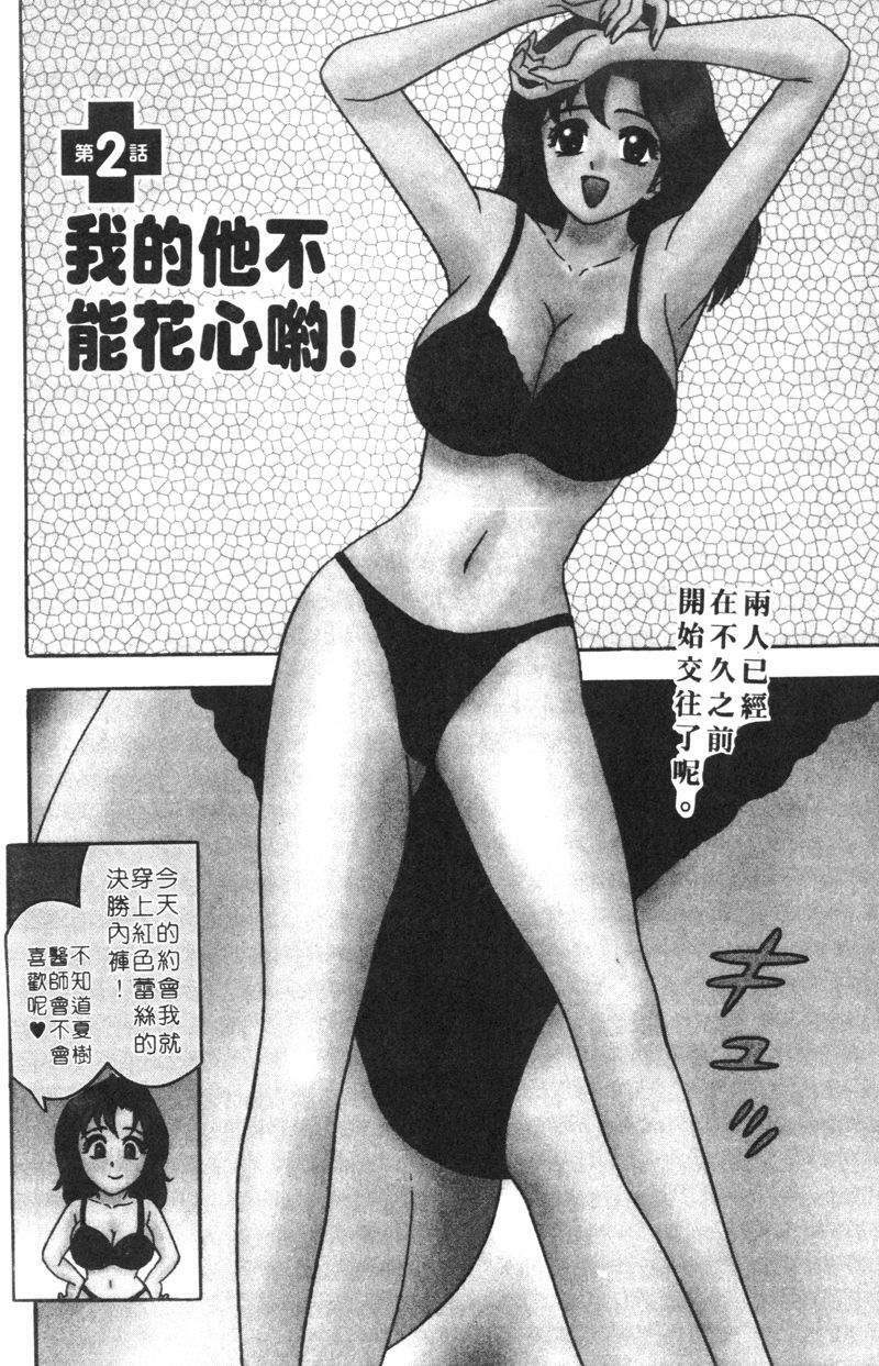 [Tanaka Kouji] Hana Taiken 2 | 花體驗 2 [Chinese] page 134 full